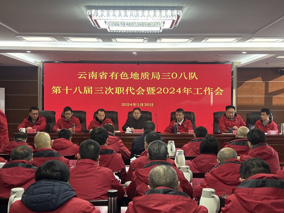 云南省有色地质局三0八队