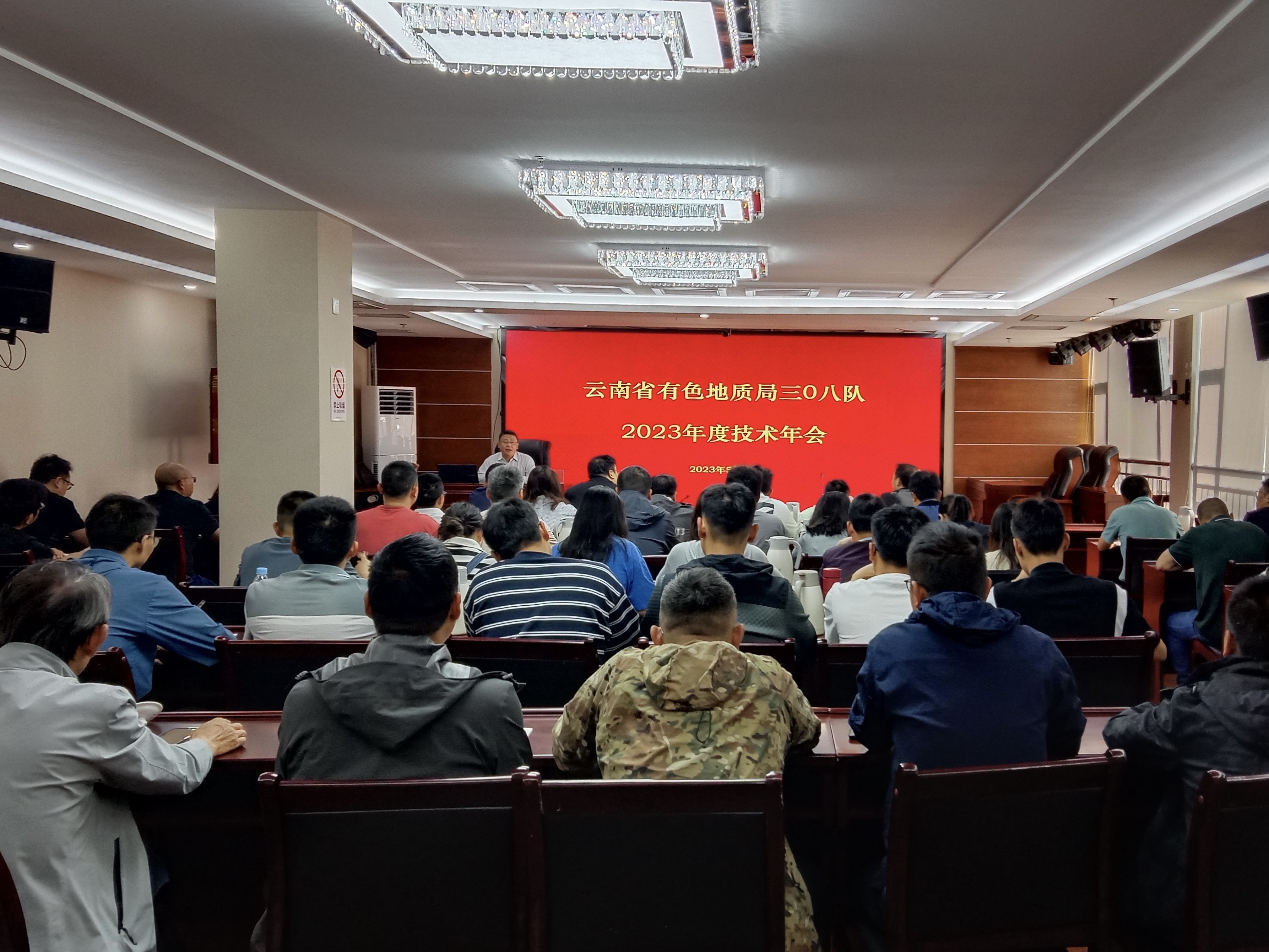 云南省有色地质局三0八队2023年专业技术年会成功举办 为提升我队职工专业